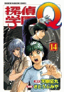 探偵学園Ｑ（14）