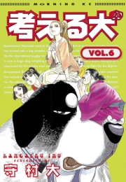 考える犬　ITTEMAIRIMASU