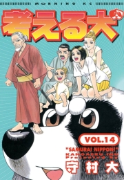 考える犬　ITTEMAIRIMASU