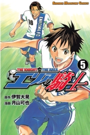 エリアの騎士（１）