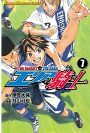 エリアの騎士（１）