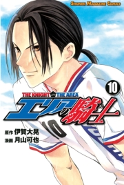 エリアの騎士（１）