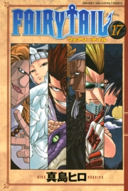 ＦＡＩＲＹ　ＴＡＩＬ（17）
