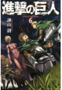 進撃の巨人　ａｔｔａｃｋ ｏｎ ｔｉｔａｎ（６）