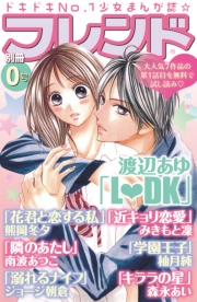 別冊フレンド0号