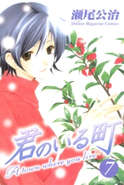 君のいる町（１）