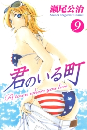 君のいる町（１）