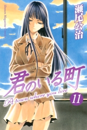 君のいる町（１）