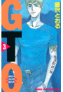 ＧＴＯ（３）