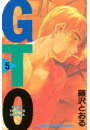 ＧＴＯ（５）