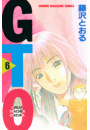 ＧＴＯ（６）