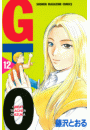 ＧＴＯ（12）