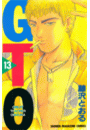 ＧＴＯ（13）