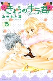 きょうのキラ君（１）