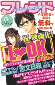 別冊フレンド0号Vol.4