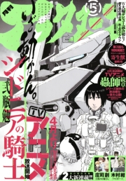 アフタヌーン　2017年9月号[2017年7月25日発売]