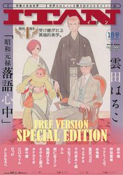 ITAN18号 SPECIAL EDITION