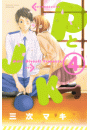 ＰとＪＫ（４）