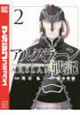 アルスラーン戦記（２）