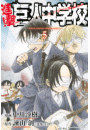 進撃！巨人中学校　ｔｉｔａｎ　ｊｕｎｉｏｒ　ｈｉｇｈ　ｓｃｈｏｏｌ（５）