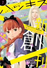 ハツキス 2014年 7月号 創刊記念無料!