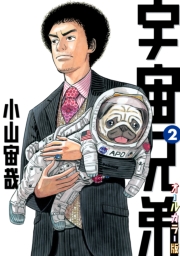 宇宙兄弟　オールカラー版（29）