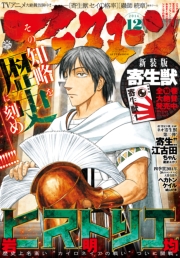 アフタヌーン　2017年9月号[2017年7月25日発売]