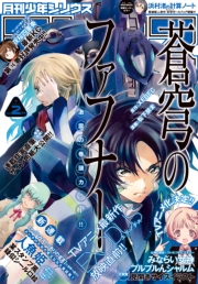 月刊少年シリウス　2017年9月号 [2017年7月26日発売]