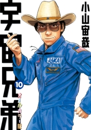 宇宙兄弟　オールカラー版（29）