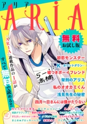 ARIA 無料お試し版