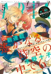 ＡＲＩＡ　2017年9月号[2017年7月28日発売]