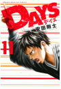ＤＡＹＳ（11）