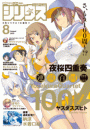 月刊少年シリウス　2015年8月号 [2015年6月26日発売]