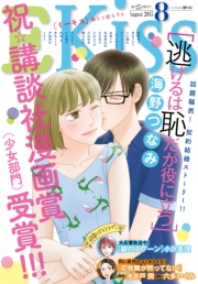 ＥＫｉｓｓ　2017年9月号[2017年7月25日発売]