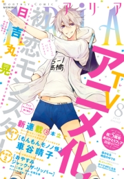 ＡＲＩＡ　2017年9月号[2017年7月28日発売]