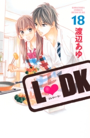 Ｌ・ＤＫ（18）