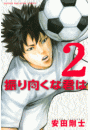 振り向くな君は（２）
