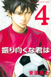 振り向くな君は（１）