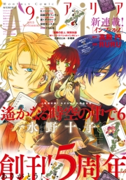 ＡＲＩＡ　2017年9月号[2017年7月28日発売]