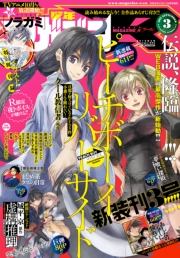 少年マガジンR　連載作品ぜんぶネーム公開特別号