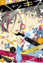 ハツキス　2015年9月号 [2015年8月25日発売]