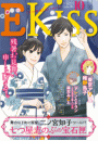ＥＫｉｓｓ　2015年10月号[2015年8月25日発売]