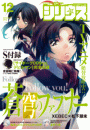 月刊少年シリウス　2015年12月号 [2015年10月26日発売]