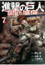 進撃の巨人　Ｂｅｆｏｒｅ　ｔｈｅ　ｆａｌｌ（７）