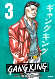 ギャングキング（29）