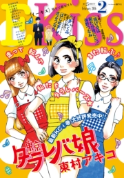 ＥＫｉｓｓ　2017年9月号[2017年7月25日発売]