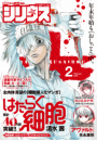 月刊少年シリウス　2016年2月号 [2015年12月26日発売]