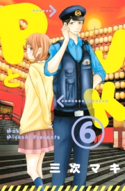 ＰとＪＫ（１）