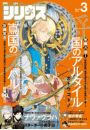 月刊少年シリウス　2016年3月号 [2016年1月26日発売]