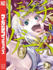 トモダチゲーム（１）